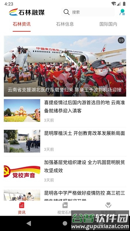 石林融媒APP 石林融媒APP