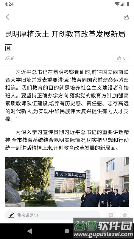 石林融媒APP截图3