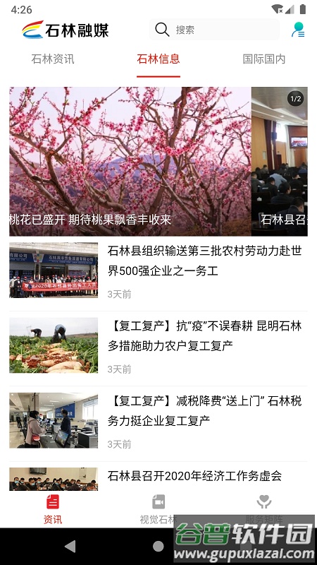 石林融媒APP截图4