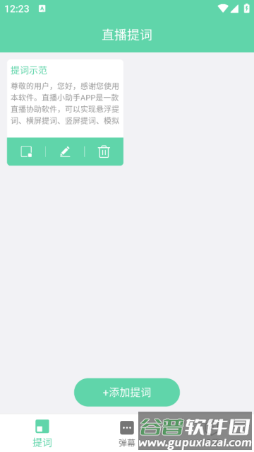 直播小助手最新版 直播小助手最新版