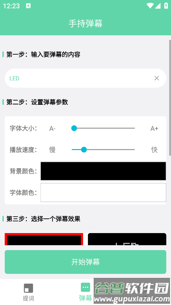 直播小助手最新版截图1