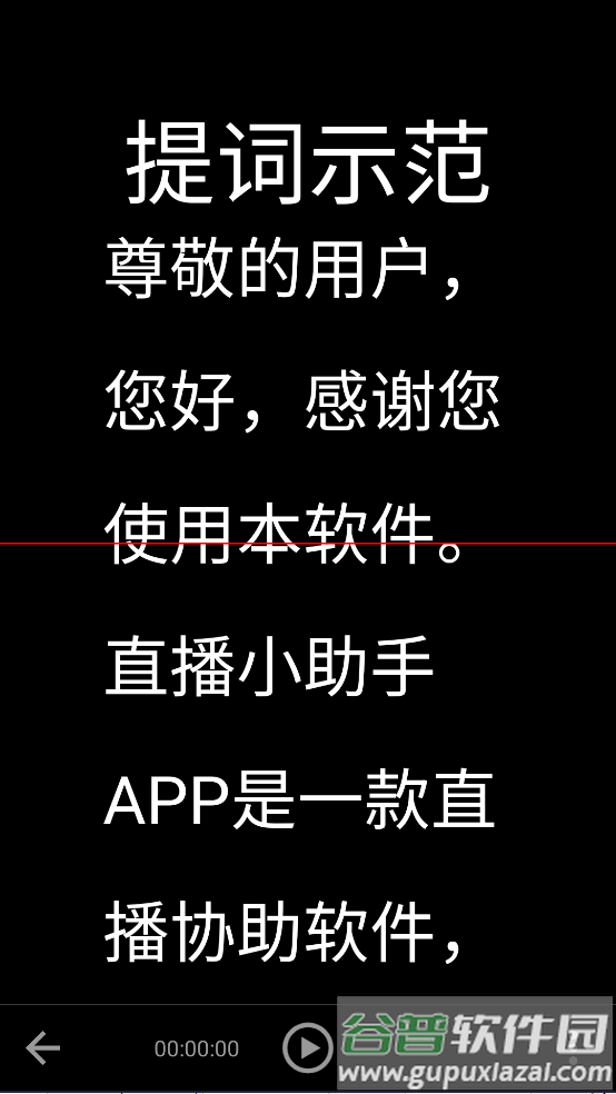 直播小助手最新版截图3