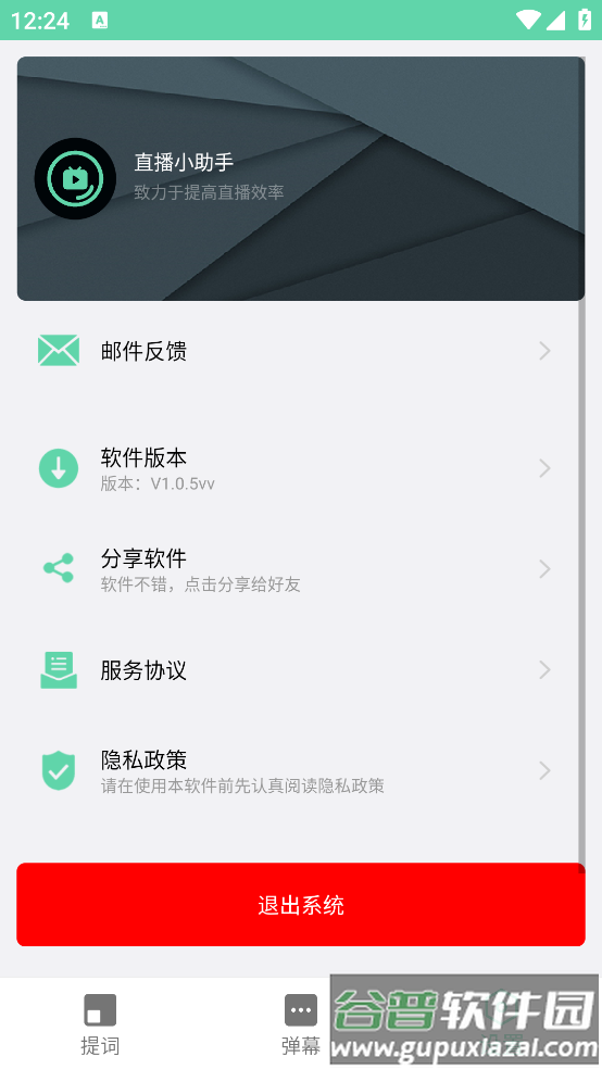 直播小助手最新版截图4