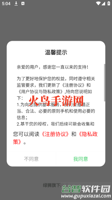 绿狮码表app 绿狮码表app
