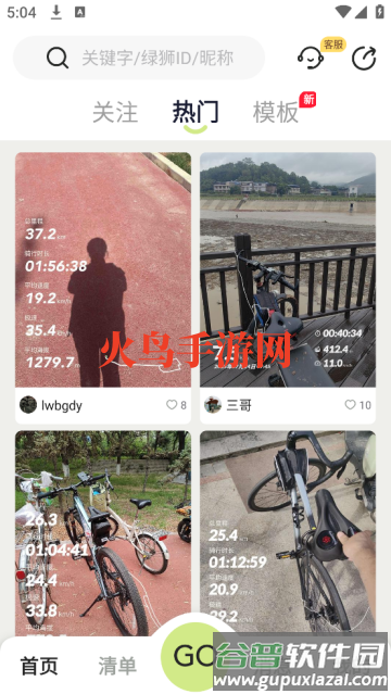 绿狮码表app 绿狮码表app