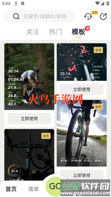 绿狮码表app 绿狮码表app