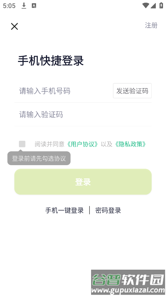 绿狮码表app截图1
