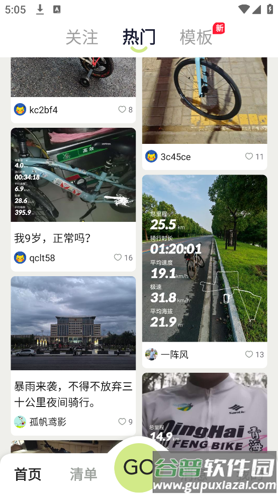 绿狮码表app截图4