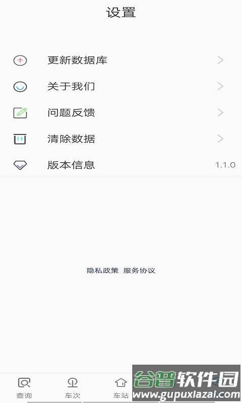 无忧时刻表app截图1