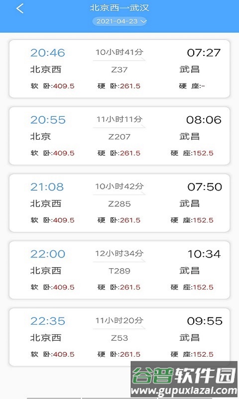 无忧时刻表app截图2