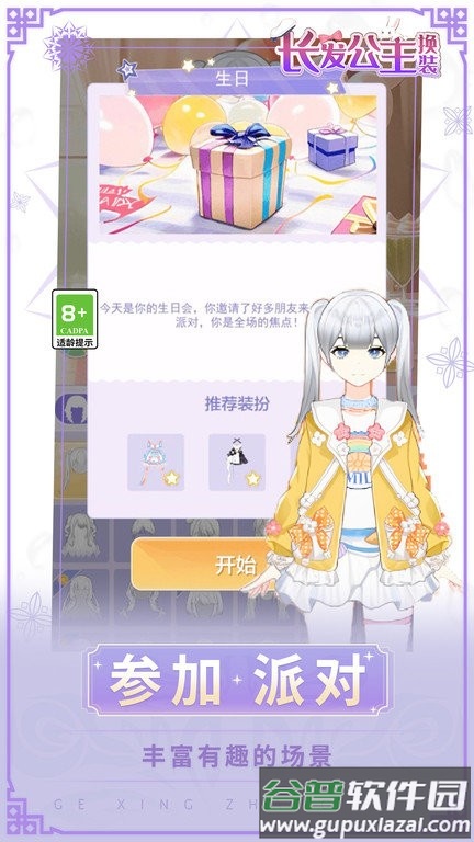 长发公主换装小游戏截图3