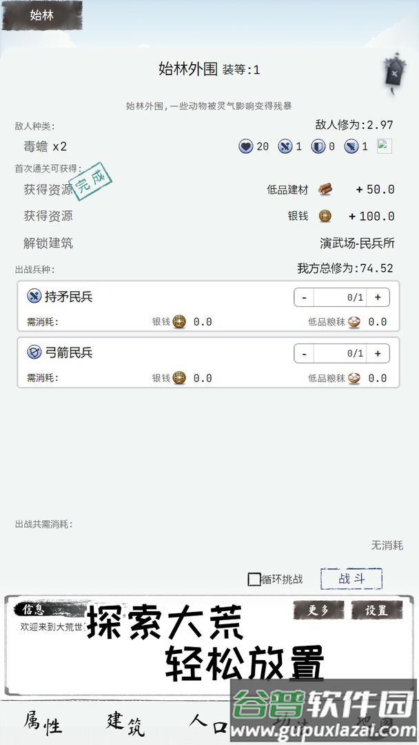 大荒几许游戏截图1