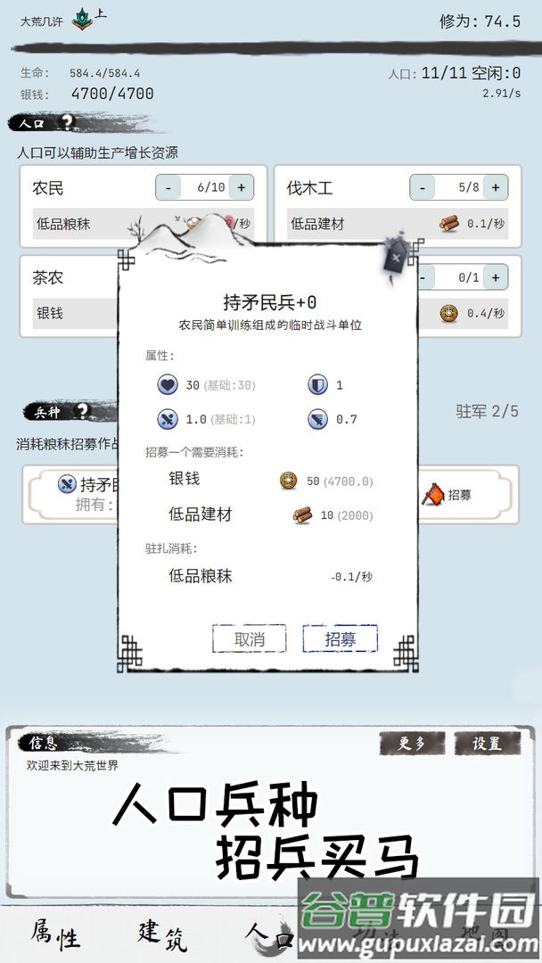 大荒几许游戏截图2