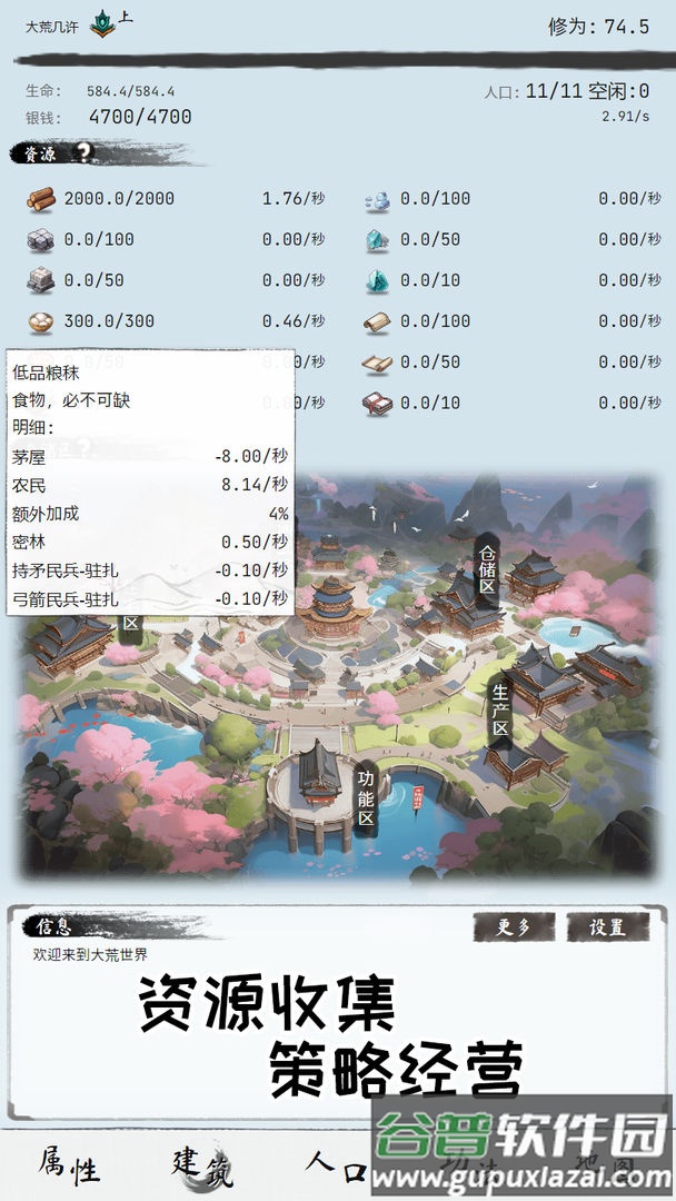 大荒几许游戏截图3