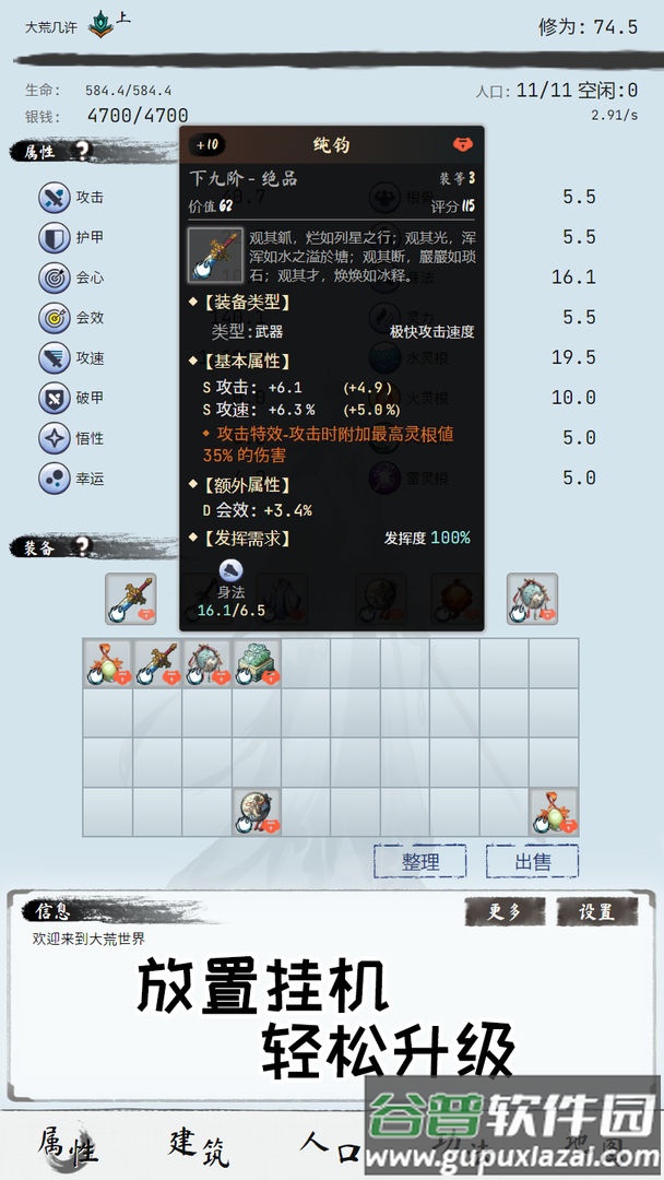 大荒几许游戏截图4