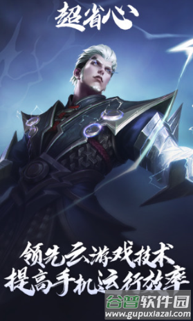 云・王者荣耀官方下载 云・王者荣耀官方下载