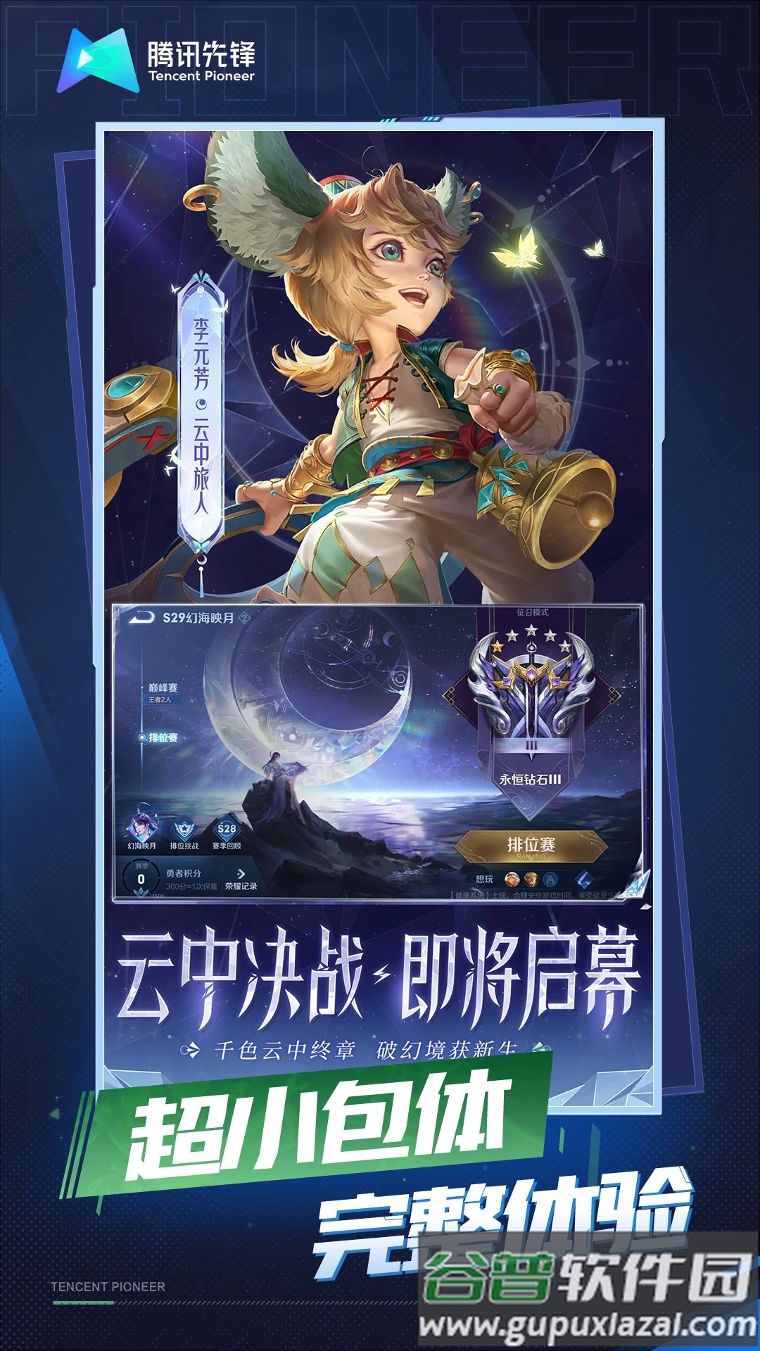 云・王者荣耀官方下载截图1