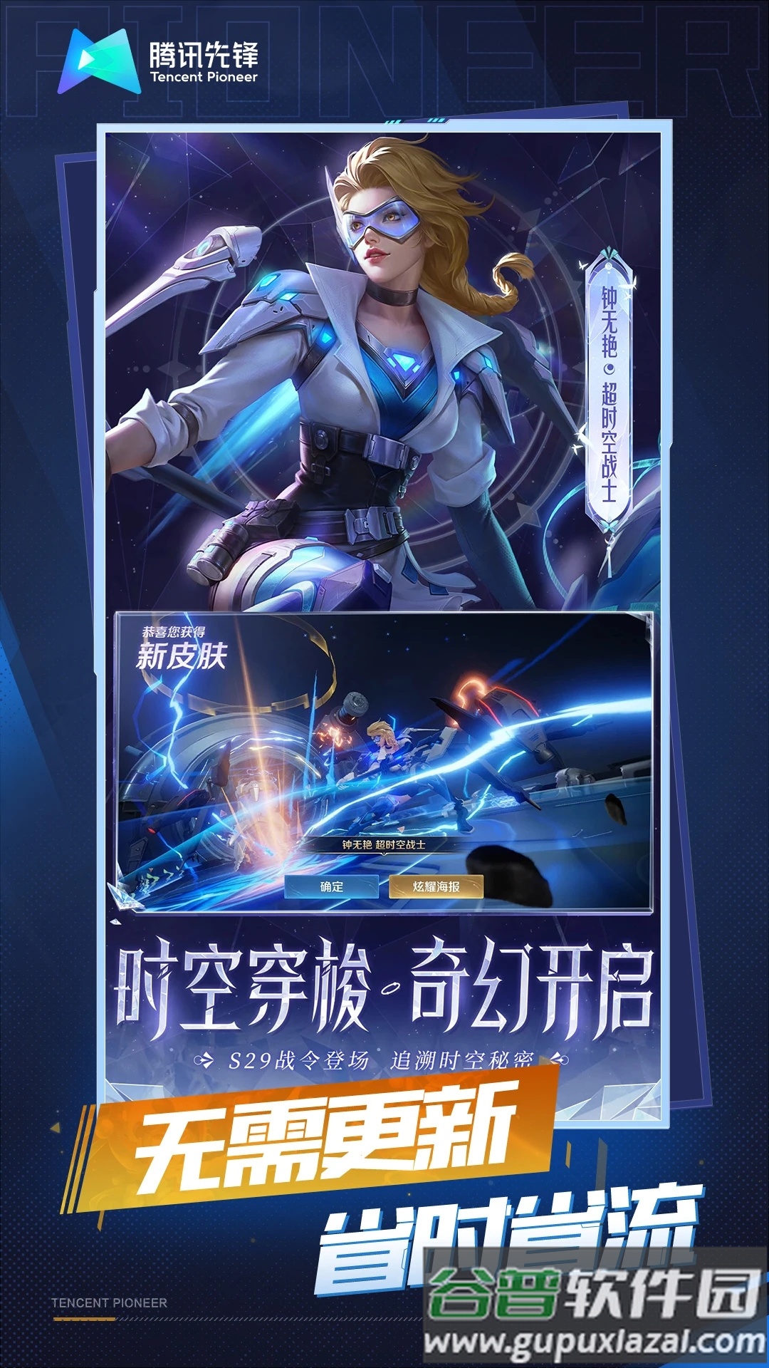 云・王者荣耀官方下载截图2