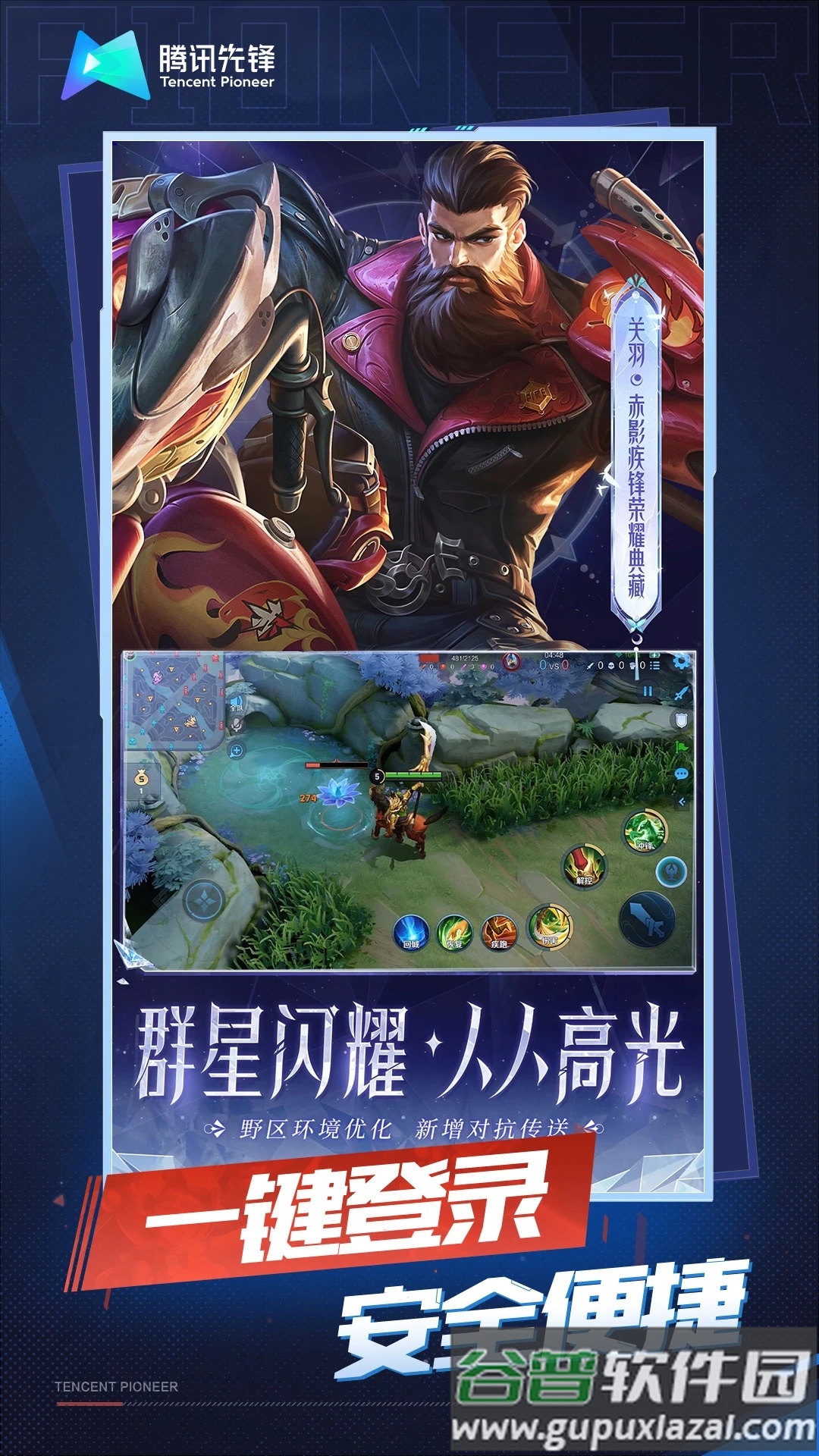 云・王者荣耀官方下载截图4