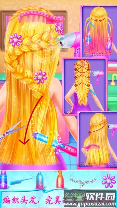 长发公主化妆时尚达人游戏截图3