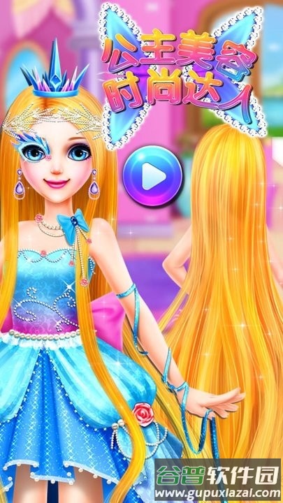 长发公主化妆时尚达人游戏截图4