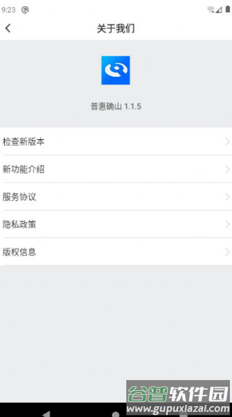 普惠确山app截图2