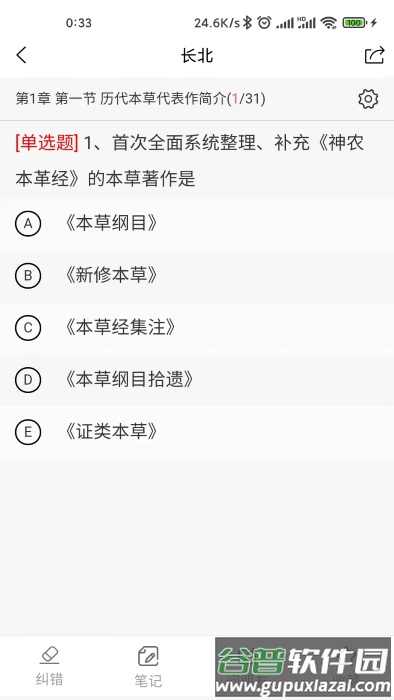 长北题库免费版截图1