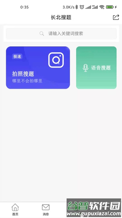 长北题库免费版截图2