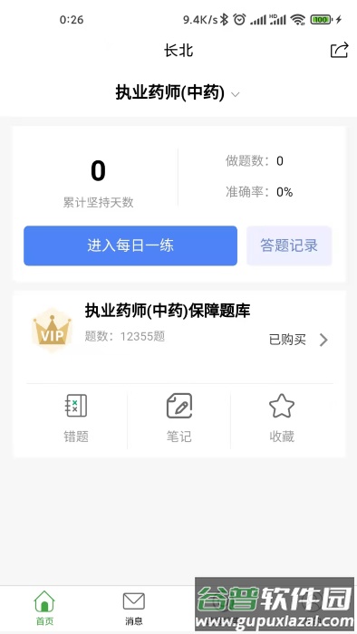 长北题库免费版截图3