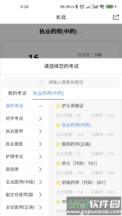 长北题库免费版截图4