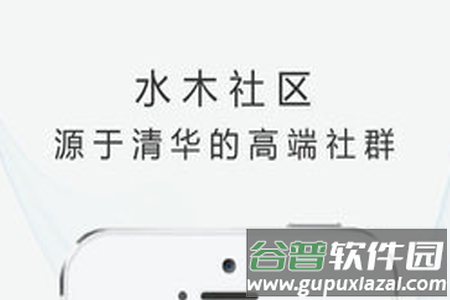 水木社区app 水木社区app