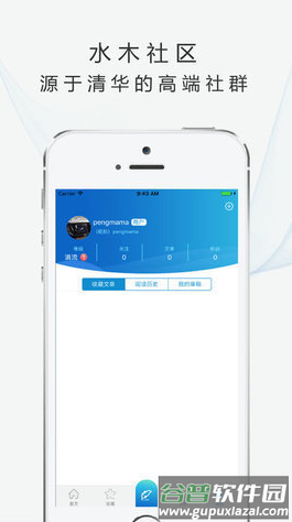 水木社区app截图1