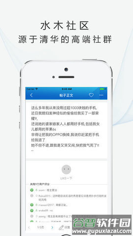 水木社区app截图2