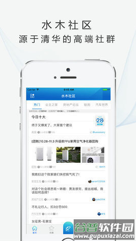 水木社区app截图3