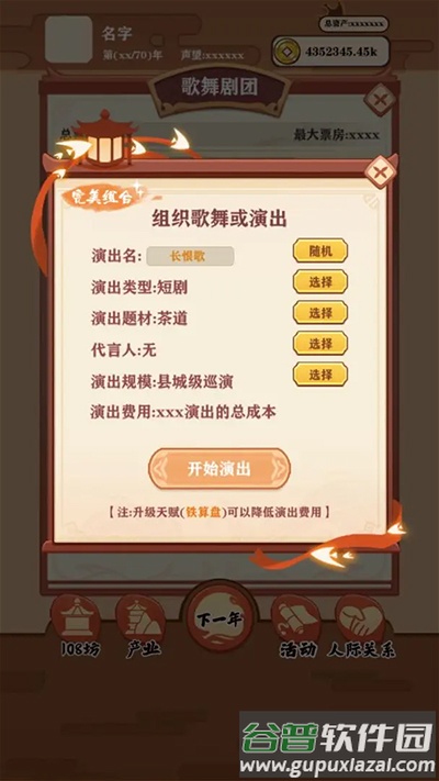 唐朝人生手游截图1