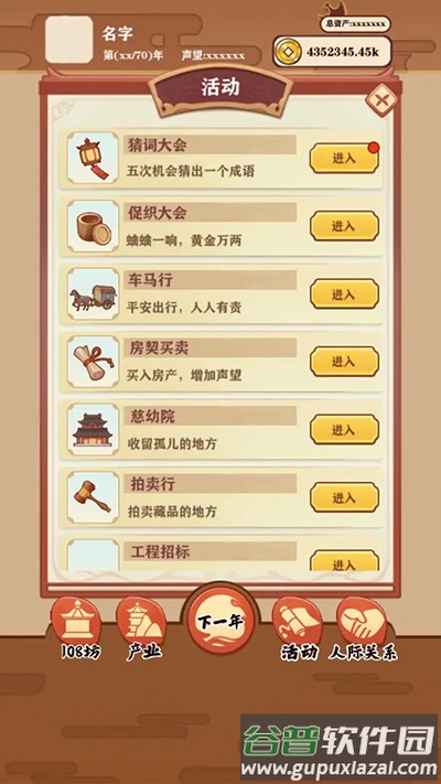 唐朝人生手游截图2