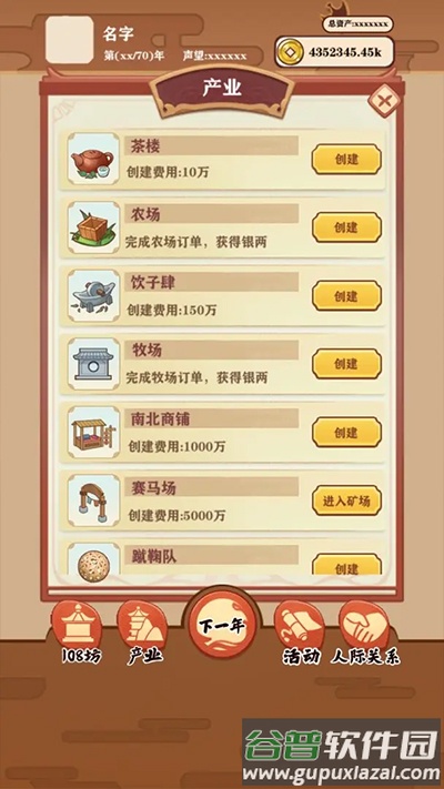 唐朝人生手游截图3