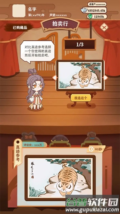 唐朝人生手游截图4