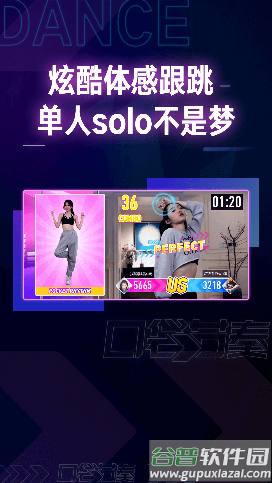 口袋节奏app下载官方截图1