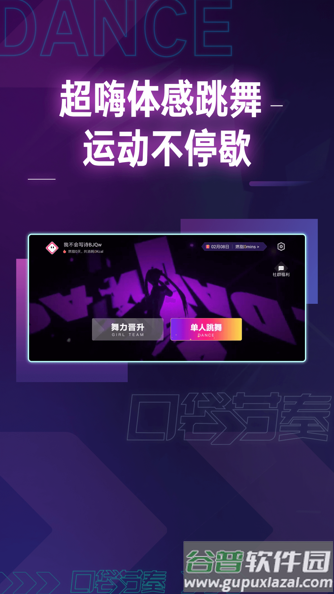 口袋节奏app下载官方截图3