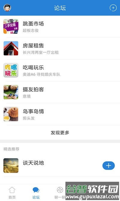 长兴岛生活网app截图1