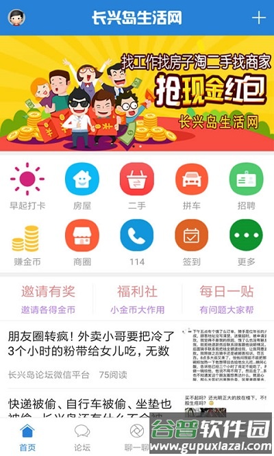 长兴岛生活网app截图2
