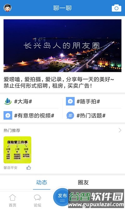 长兴岛生活网app截图3