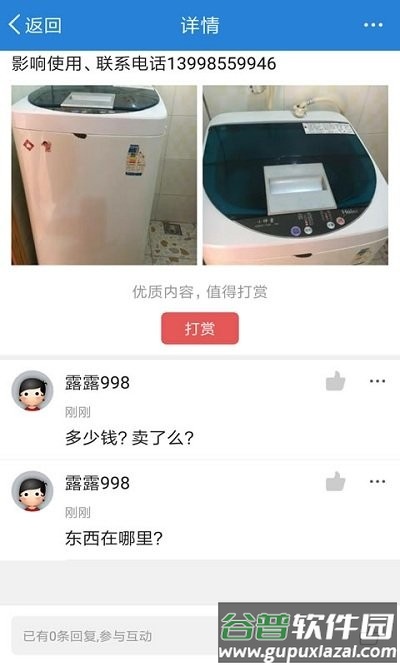 长兴岛生活网app截图5