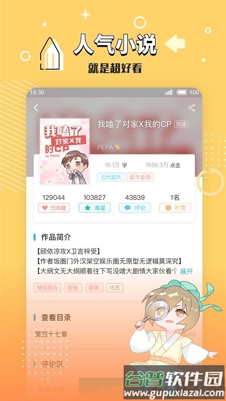 长佩阅读官方版截图2