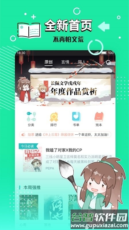 长佩阅读官方版截图3