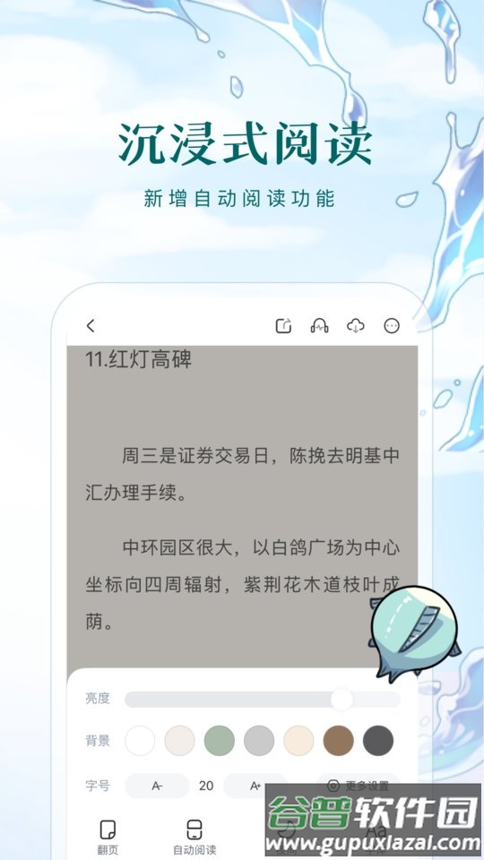 长佩阅读官方版截图4
