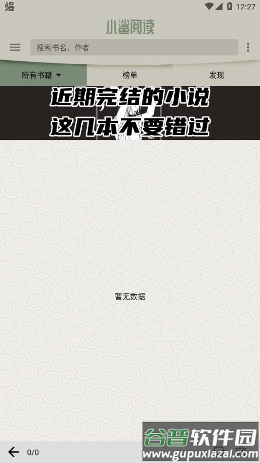 小鲨阅读app下载截图1