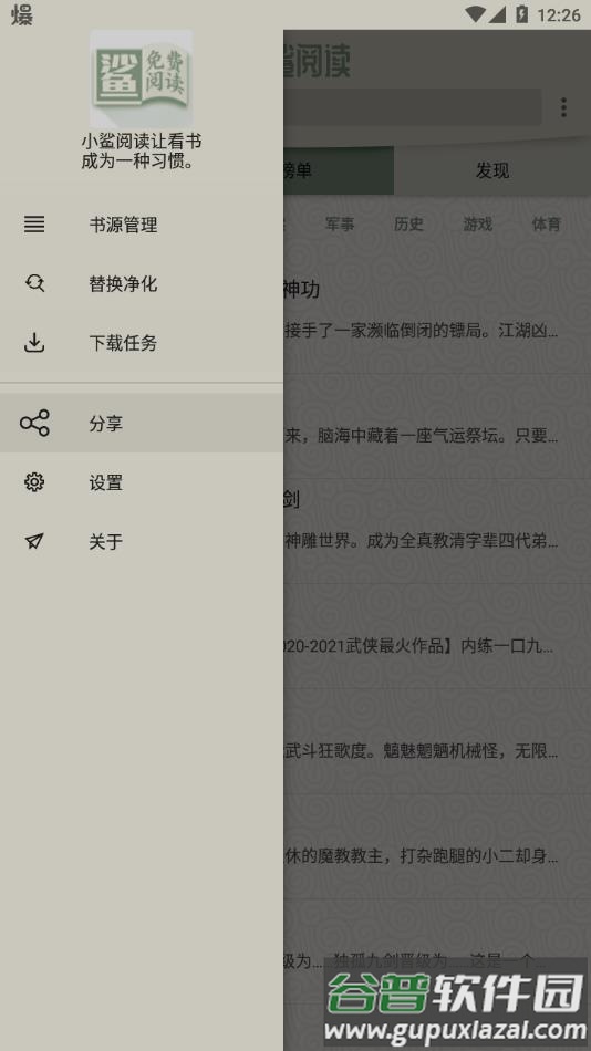 小鲨阅读app下载截图2