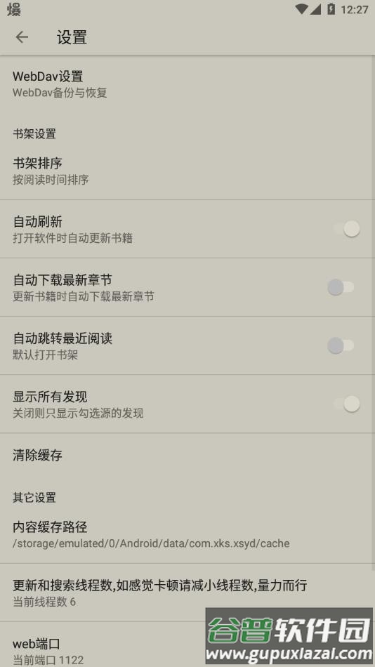 小鲨阅读app下载截图3